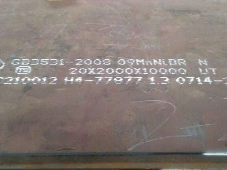 昆山低温容器板-09MnNiDR